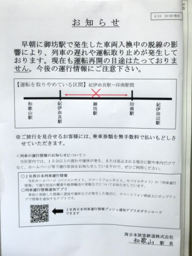 【レアな行き先】 和歌山駅で普通 「紀伊由良行き」 を撮る（車両＆発車標）