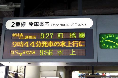 SLと「走る美術館」新幹線を乗り継いで新潟へ！ ～SLとスイーツでめぐる新潟・会津周遊旅行（１）～