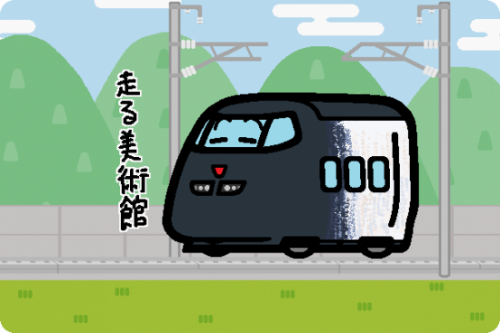 JR東日本 E3系700番台「GENBI SHINKANSEN」