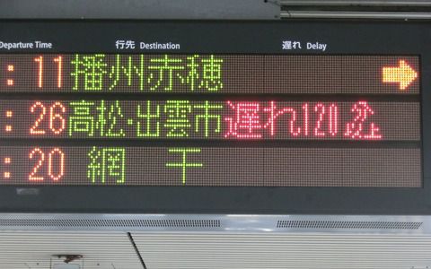 【遅れ120分以上】 姫路駅でサンライズ瀬戸・出雲 「高松・出雲市行き」 の表示を撮る （2019年7月27日）