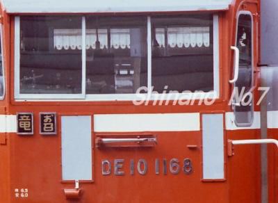 【993】　1977年全国植樹祭お召し列車（DD51・DF50・DE10）