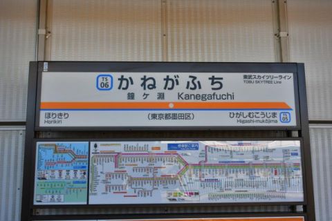 東武スカイツリーライン　鐘ヶ淵駅