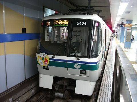 9/28 神戸市営地下鉄海岸線に初めて乗ってきた