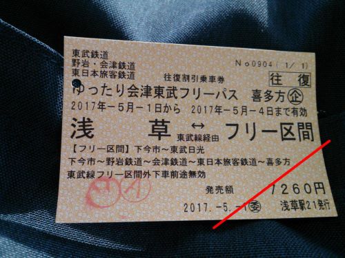 「ゆったり会津 東武フリーパス」で会津鉄道に乗ろう！ 里山・温泉・観光地が揃う南会津のおすすめスポットも紹介します！