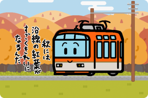 「鉄道にっぽん！路線たび 叡山電車編」のNintendo Switch版が28日に発売