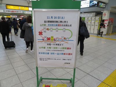 2019年11月16日　田町駅