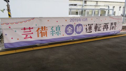 【1年ぶりに復活】 広島駅で快速 「みよしライナー」 三次行きを撮る（2019年10月）