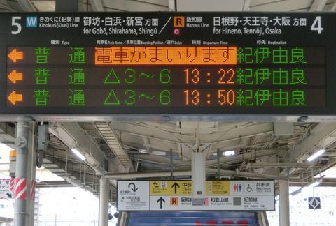 JR西日本の発車標、「電車がまいります」 の英語表示が登場！☆Train Approaching☆ （2020年1月）