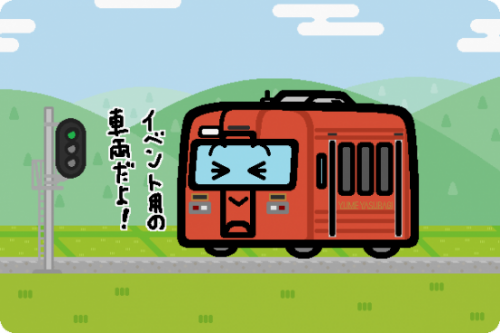 井原鉄道 IRT355形200番台「夢やすらぎ号」