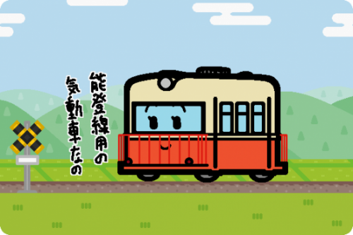 北陸鉄道 能登線 キハ5301