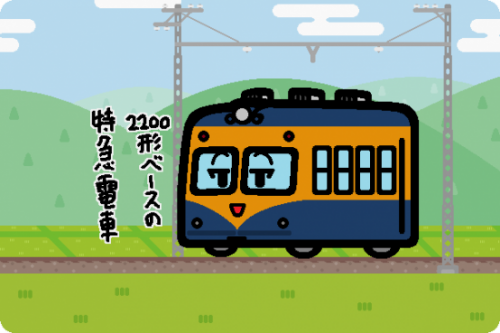小田急電鉄 2300形
