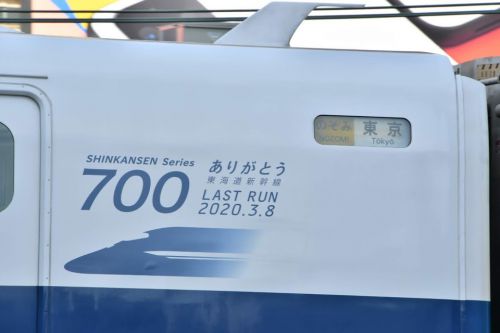 [JR]泣いても笑ってもあと1本　東海道新幹線の700系運行