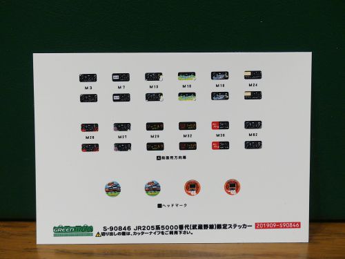 グリーンマックス JR東日本205系5000番代（武蔵野線・M18編成）のレビュー的なもの