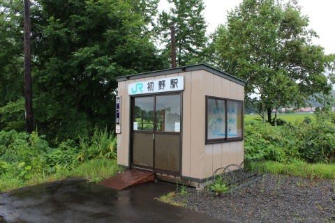 ＪＲ北海道　初野駅