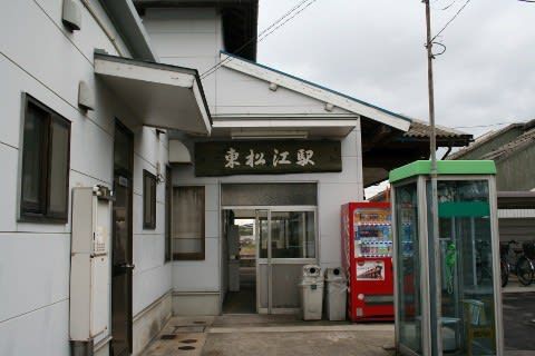 ＪＲ西日本　東松江駅