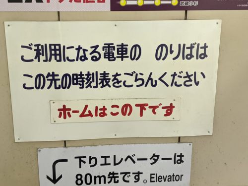 東京駅に残る国鉄の残り香