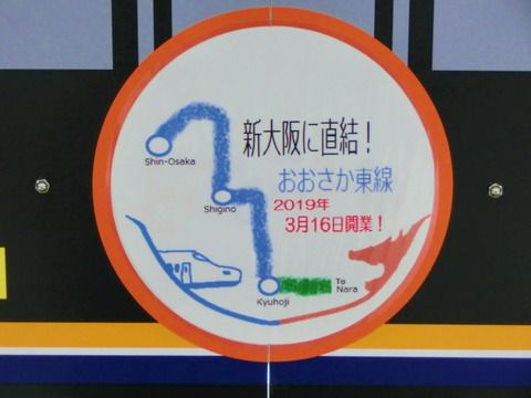 新大阪駅で 臨時特急 「まほろば」 奈良行きを撮る （2019年11月）