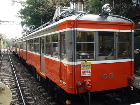 箱根登山鉄道モハ103（10年前ってどうだった？）
