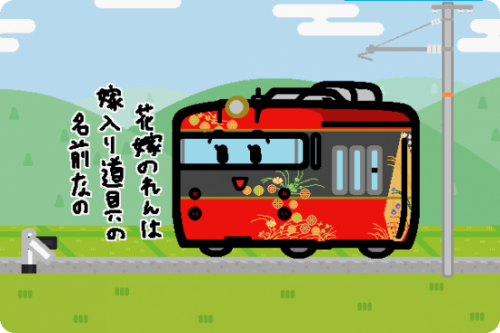 JR西日本 キハ48形0・1000番台「花嫁のれん」