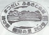 道の駅 まつだいふるさと会館