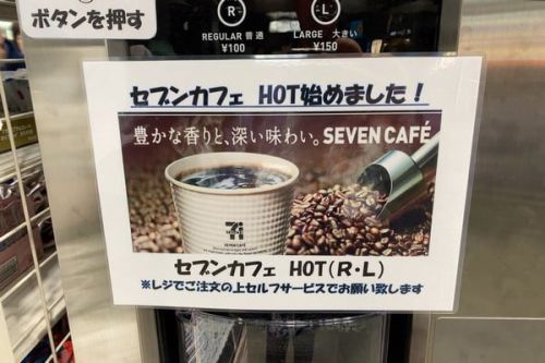 岡山駅　ホット専用のセブンカフェ