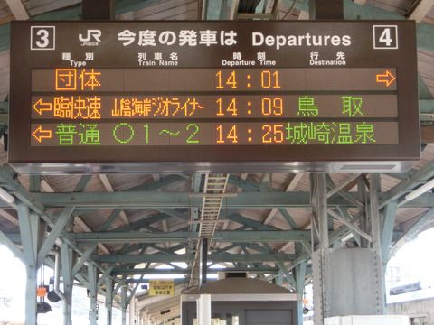 鉄道行先表示板 豊岡行き 【公式通販】