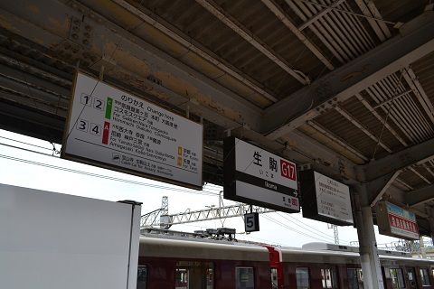 阪神⇔近鉄1dayチケットを使って（2日目）（4）～近鉄生駒駅へ～（前編）