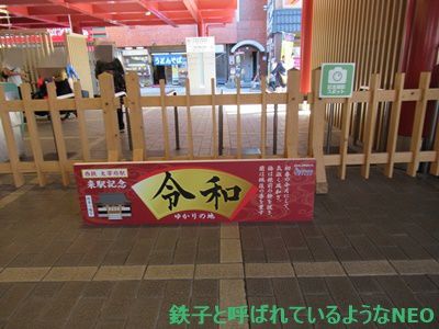 2019年11月・福岡旅 その10～2日目・西鉄 太宰府駅～
