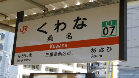 桑名駅の新駅舎、2020年8月30日（日）に供用開始！ JRと近鉄の改札が分離！
