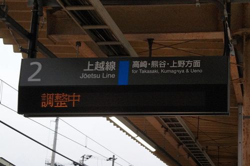 渋川駅の発車案内表示器はまだ調整中（その２）