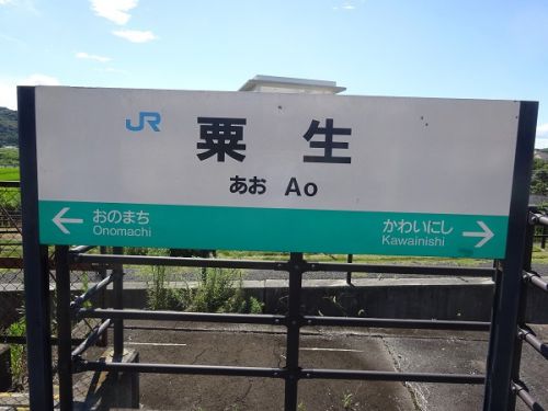 2019年8月の岡山・広島・鳥取・兵庫旅行　17 加古川線の旅　粟生からの北条鉄道