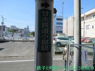 2019年11月・福岡旅 その18～2日目・甘木鉄道 小郡駅～