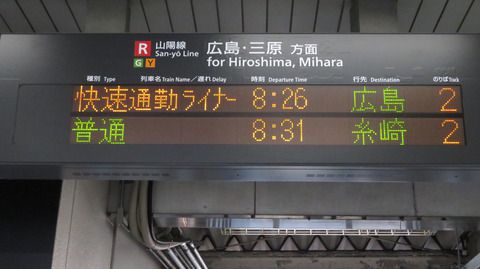 新井口駅で快速 「通勤ライナー」 の表示を撮る （2019年10月）
