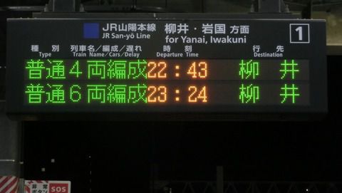 【1日に2本だけ】 徳山駅で普通 「柳井行き」 を撮る （2019年3月）