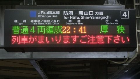 【1日に1本だけ】 徳山駅で普通 「厚狭行き」 を撮る （2019年3月）