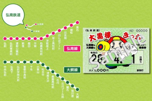 弘南鉄道のお得切符でエール津軽!!に行こう（プレゼント差し上げます）