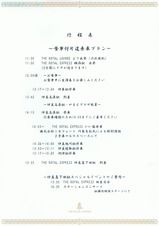 東京急行電鉄､伊豆急行 THE ROYAL EXPRESS～1st ANNIVERSARY～
