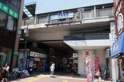 京浜急行　平和島駅
