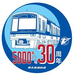 【泉北高速鉄道】5000系登場30周年記念ヘッドマーク掲出（2020.10.1～2021.1.31）