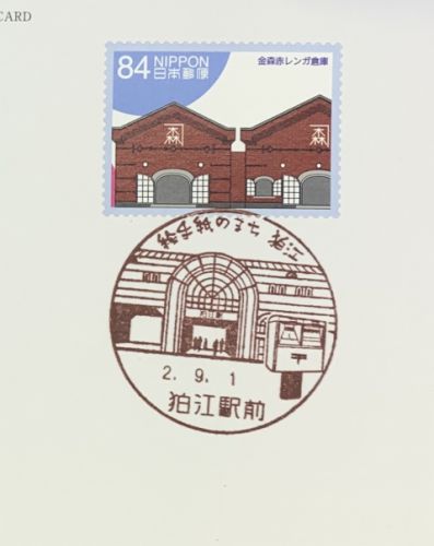 狛江駅前郵便局風景印