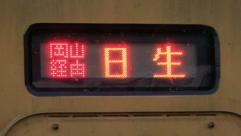 【1日に1本だけ】 糸崎駅で 「日生行き」 を撮る （2019年7月）