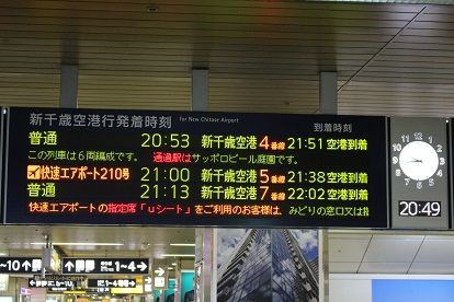 今年3月ダイヤ改正から新設！札幌駅を21時台に発車する快速「エアポート210号」
