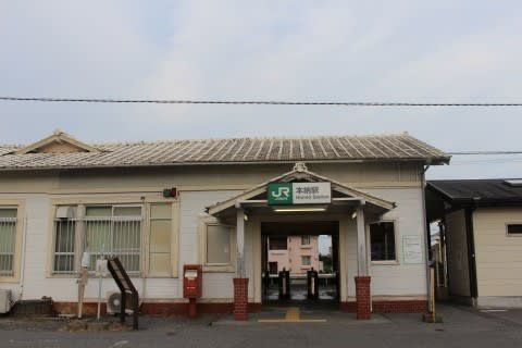 ＪＲ東日本　本納駅