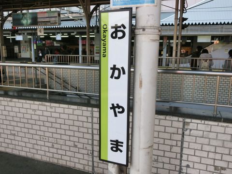 岡山駅 在来線ホームの ひらがな駅名標が再度更新！ 駅ナンバー入りに！ （2020年9月）