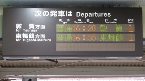 小浜駅 改札口の電光掲示板（発車標） 【2020年10月】