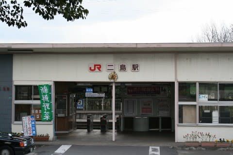 ＪＲ九州　二島駅