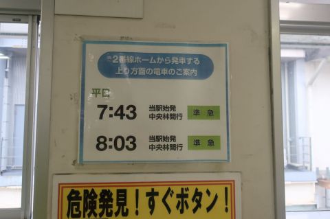 逆線発車東武鉄道久喜駅2番線