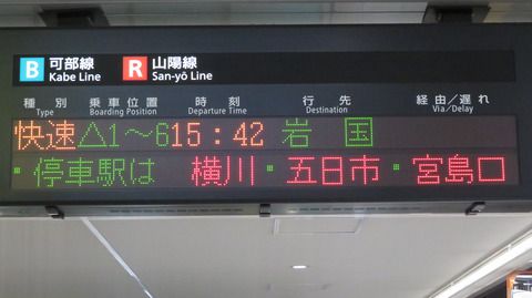 【2度目の復活】 広島駅で快速 「シティライナー」 を撮る （2020年10月）