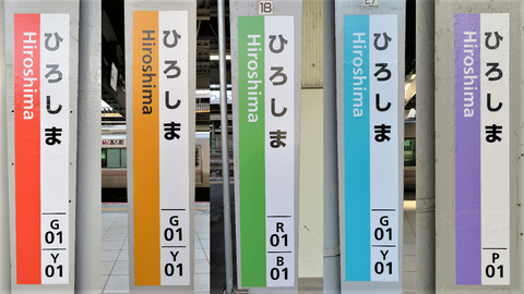 広島駅 在来線ホームの ひらがな駅名標が再度更新！ 駅ナンバー入りに！ （2020年10月）