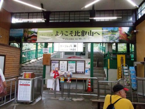 ケーブル八瀬駅　京福電気鉄道鋼索線（叡山ケーブル）